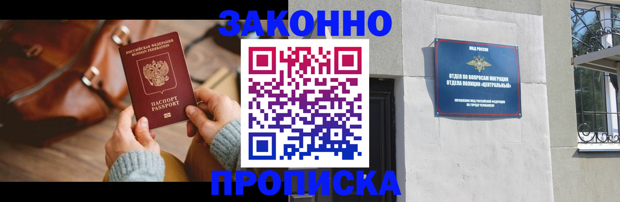 купить прописку в Ставрополе