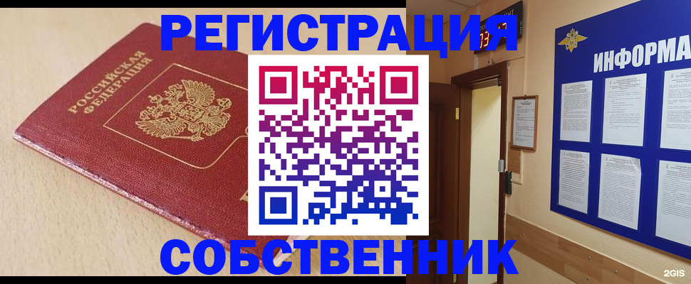 временная регистрация недорого в Ставрополе