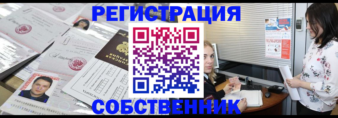 прописка для работы в Ставрополе