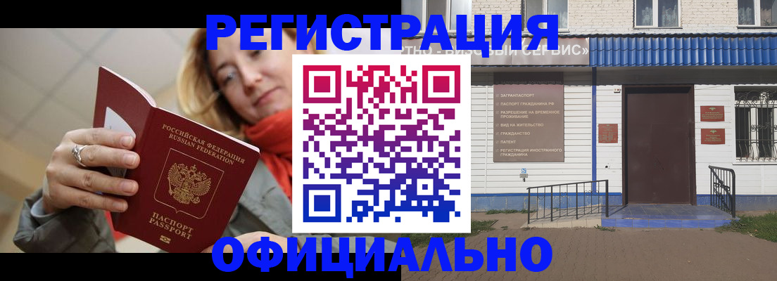 временная регистрация недорого в Ставрополе