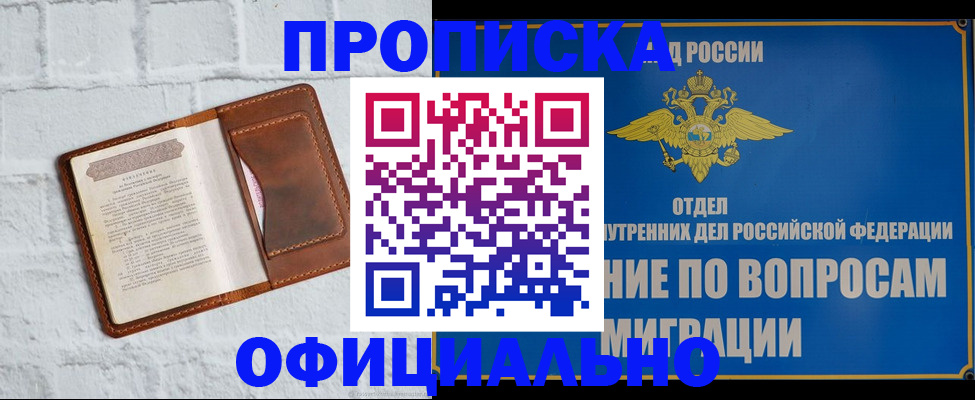 прописка в квартире в Ставрополе