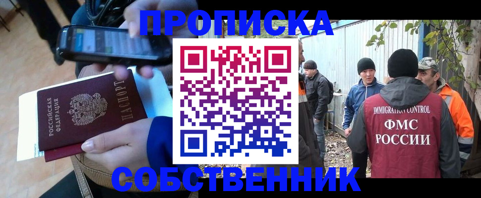 прописка от собственника в Ставрополе
