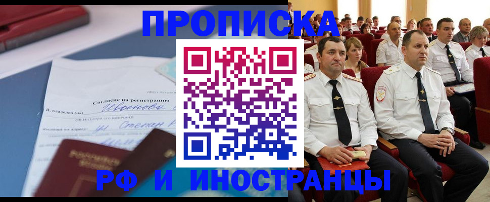 прописка иностранных граждан в Ставрополе