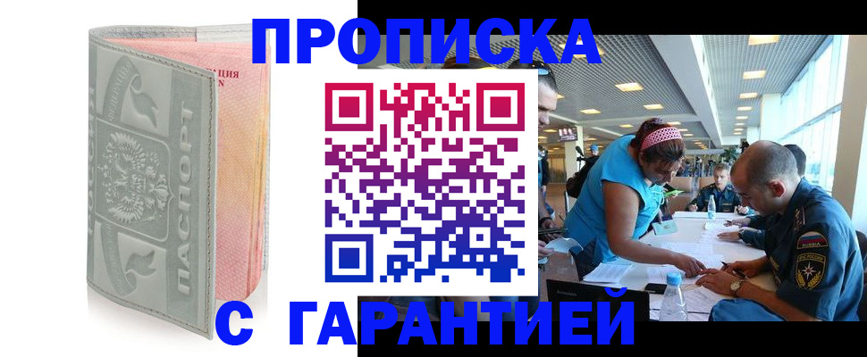 прописка поиск в Ставрополе